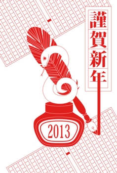2013年巳年完成年賀状テンプレート(原稿用紙謹賀新年)赤1色
