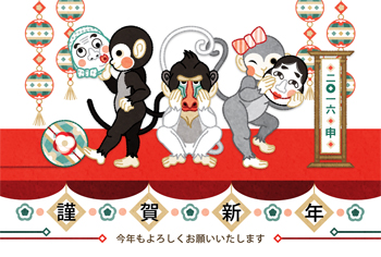 6おかめ・ひょっとこ・マンドリル謹賀新年