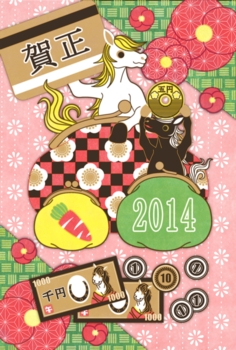 2014年午年完成年賀状テンプレート(がま口と2014円)賀正