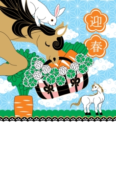 2014年午年完成年賀状テンプレート(人参収穫してきた馬と兎)迎春