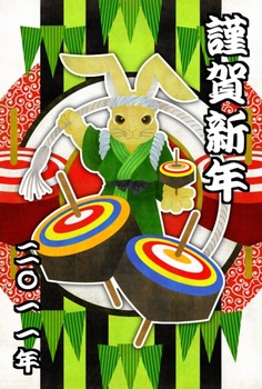 独楽回し(2011年年賀状用フリー素材)