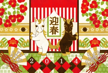 2014年午年完成年賀状テンプレート5