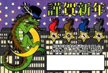 夜景と龍とたつのおとしご・切り絵風(挨拶文+余白)(2012年辰年年賀状用イラスト素材)