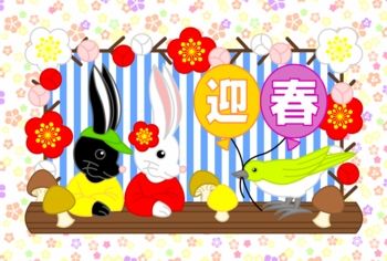 迎春(2011年年賀状用フリー素材)