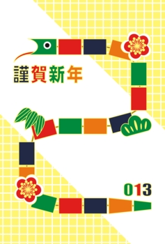2013年巳年完成年賀状テンプレート(蛇のおもちゃ)謹賀新年カラフル
