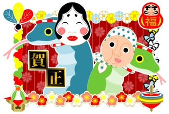 2013年巳年年賀状用フリー素材(おかめ&ひょっとこ賀正蛇)