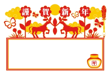 2014年午年完成年賀状テンプレート(馬の影絵飾り枠)謹賀新年