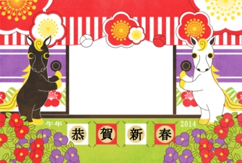 おめでたい和室恭賀新春2014年午年完成年賀状テンプレート6