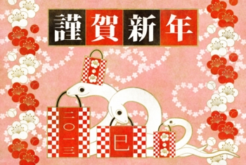2013年巳年完成年賀状テンプレート(福袋)謹賀新年