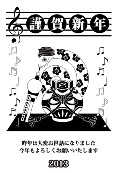 2013年巳年完成年賀状テンプレート(蛇使い謹賀新年)黒一色