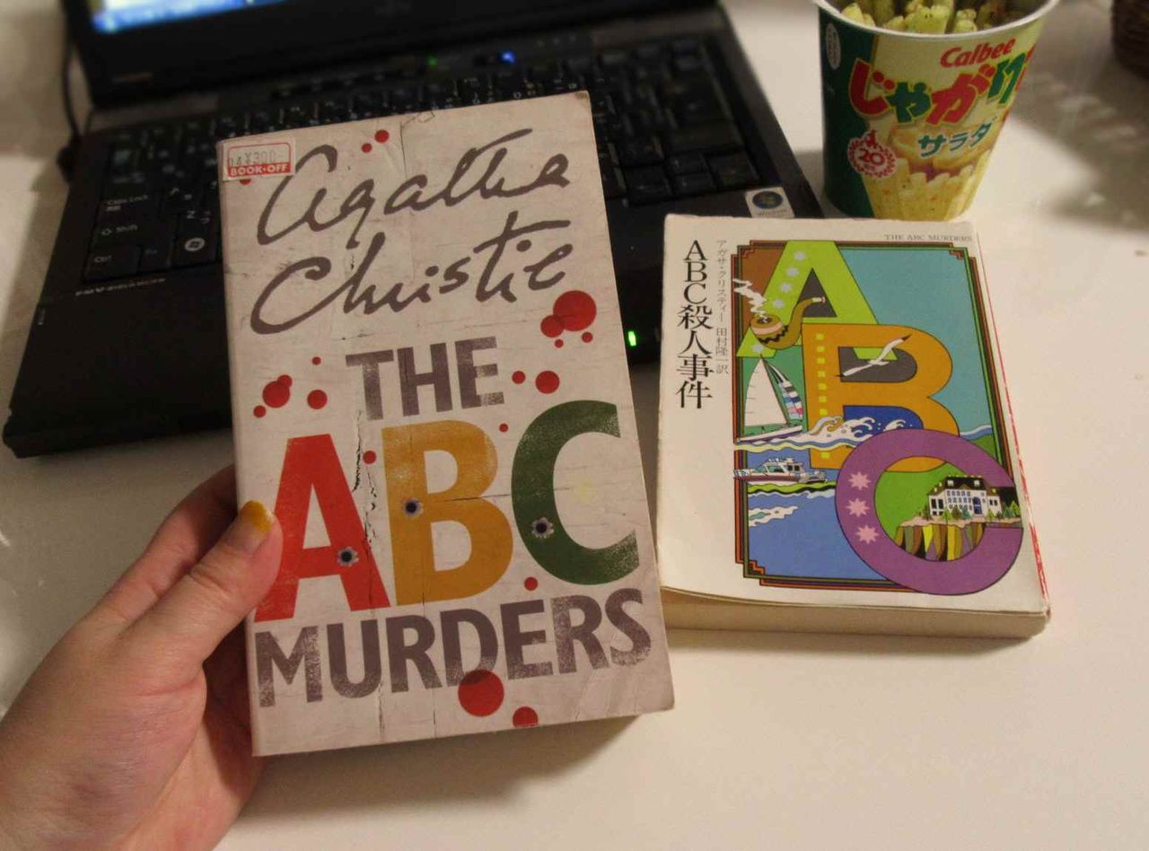 英語版 ａｂｃ殺人事件を ブックオフで買いました アガサ クリスティー 印象派画家の勘違い New