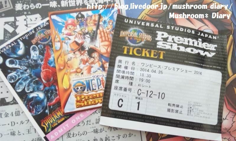 旅記 14 04 25 ﾕﾆﾊﾞｰｻﾙ ｽﾀｼﾞｵ ｼﾞｬﾊﾟﾝ One Piece プレミアショー ｍｕｓｈｒｏｏｍ ｄｉａｒｙ