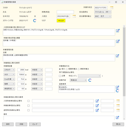 栄養管理計画書