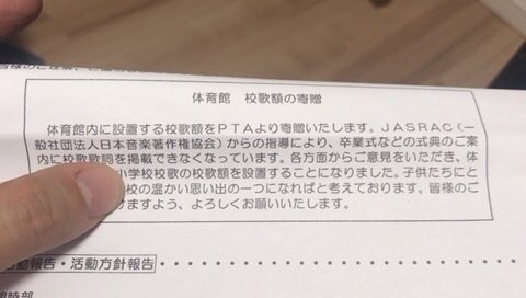 悲報 Jasracさん 校歌の歌詞掲載 徴収します もんてぃ ぱいそん