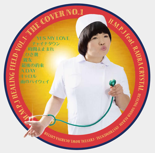 おかずクラブ オカリナ ナース姿でcdジャケットになる もんてぃ ぱいそん おかずクラブ オカリナ ナース姿でcdジャケットになる もんてぃ ぱいそん