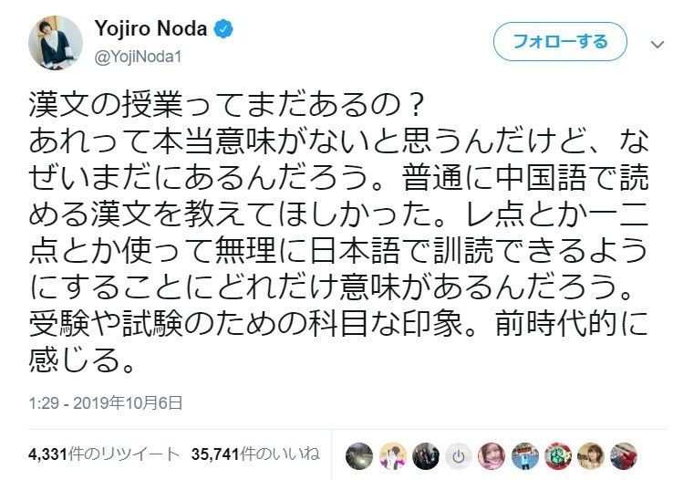 野田洋次郎さん 漢文を日本語で訓読する意味が分からない もんてぃ ぱいそん