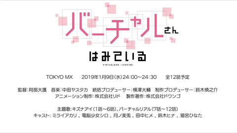 バーチャルYouTuberがアニメ化　音楽担当は中田ヤスタカに決定	