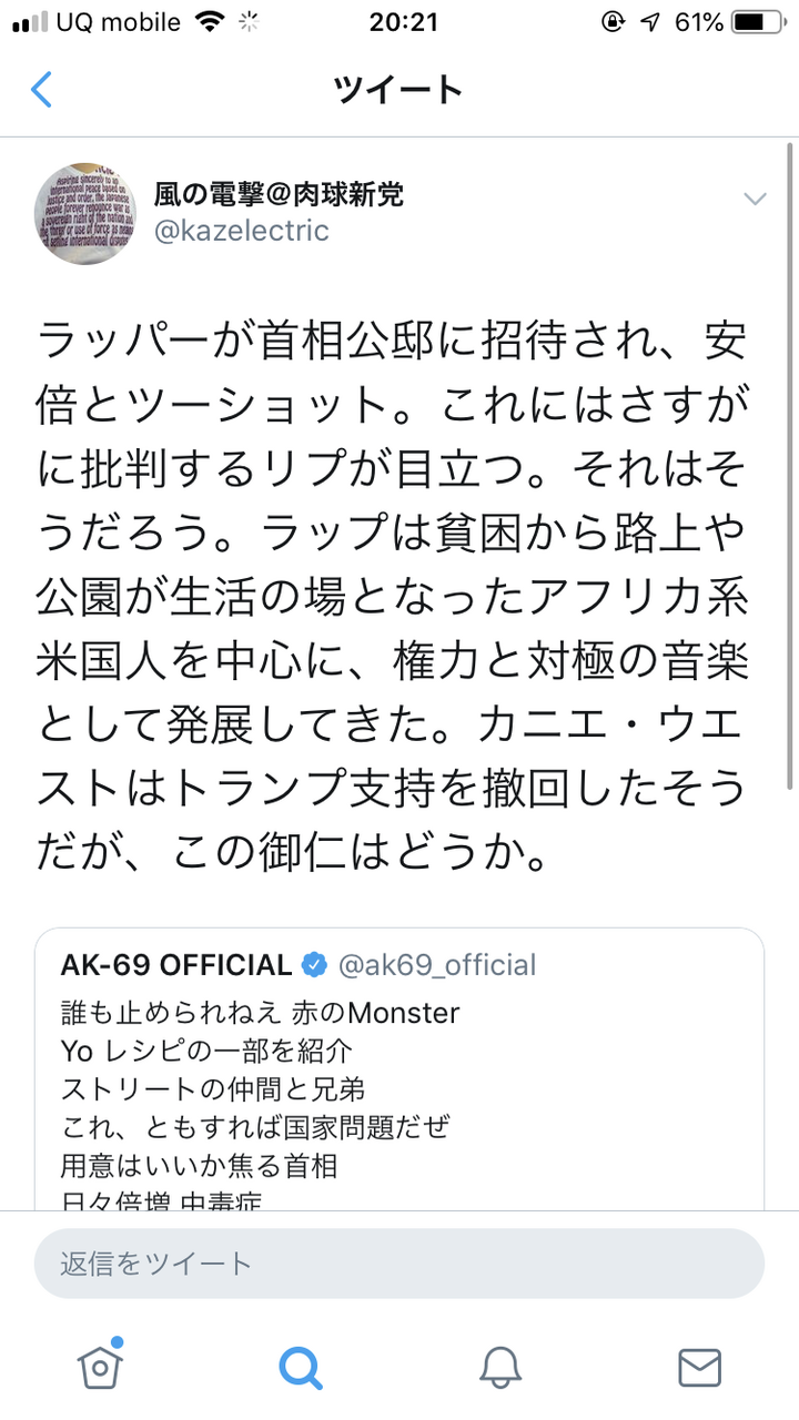 Ak 69 安倍首相とのツーショットにファンから批判殺到 もんてぃ ぱいそん