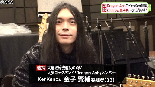 Dragon Ash Kenkenの逮捕で出荷配信停止 もんてぃ ぱいそん Dragon Ash Kenkenの逮捕で出荷配信停止 もんてぃ ぱいそん
