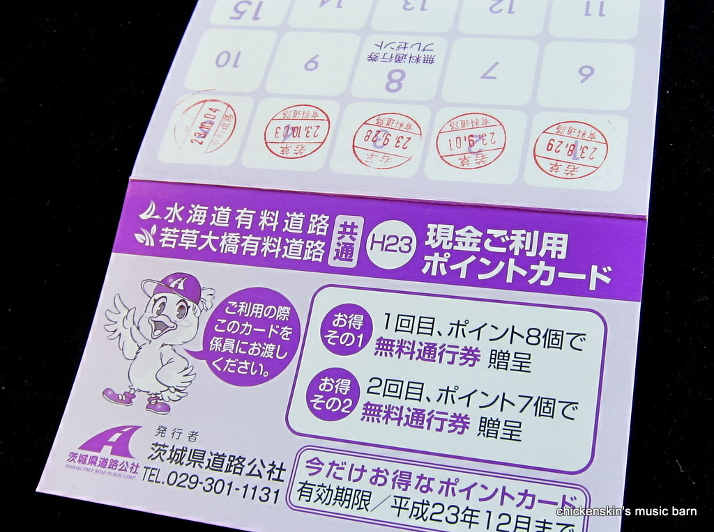 官製事業のしつこさ 若草大橋 Chickenskin S Music Barn