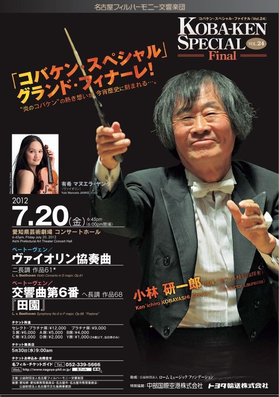 ○名古屋フィル コバケン・スペシャル・ファイナル（Vol.24） : 僕の