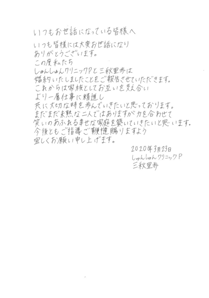 アイドル 元nmb48三秋里歩 25 よしもと芸人で医師のしゅんしゅんクリニックpと婚約を発表 事務所 寿退社 Music Stadium24