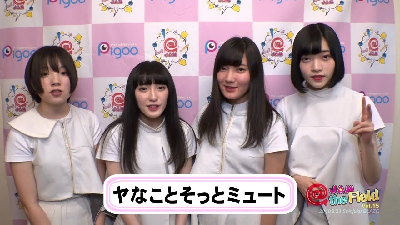 ヤなことそっとミュート メジャーデビューシングルの詳細を発表 Musicるtv 3月度edテーマに決定 Music Stadium24