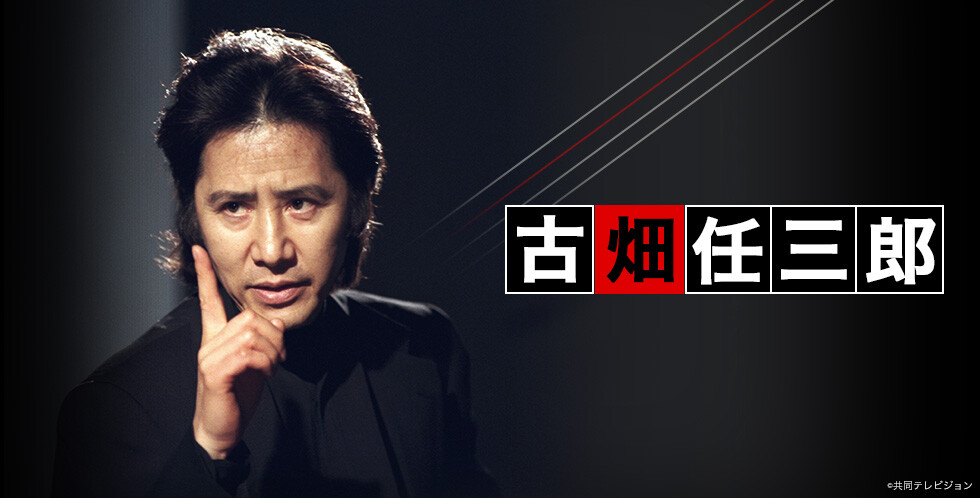 東スポ 古畑任三郎 キャスト一新で復活へ 主役候補は阿部寛とオダギリジョー Music Stadium24