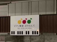 Youtube発表会up 泉大津市 和泉府中駅近く ピアノ教室ぶりらんて