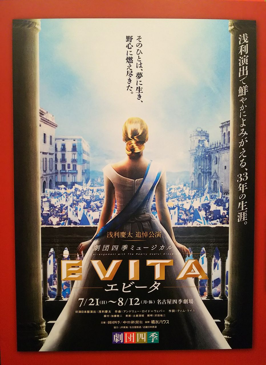 エビータ感想 江畑エバ ミュージカル観劇史 エビータ感想 江畑エバ ミュージカル観劇史