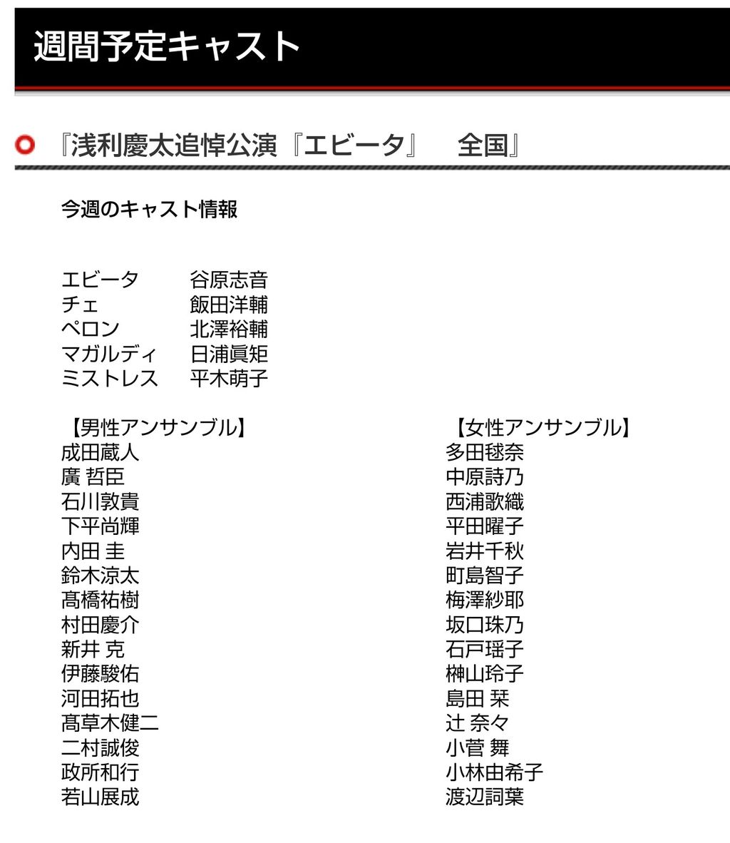 エビータ 今週のキャスト ミュージカル観劇史 エビータ 今週のキャスト ミュージカル観劇史