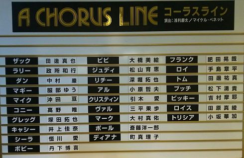 コーラスライン 長文レポ ミュージカル観劇史