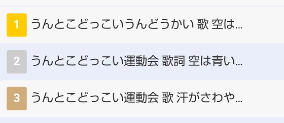 うんとこどっこい運動会 の季節 ミュージカル観劇史