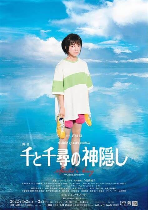 舞台 千と千尋の神隠し 橋本環奈 Blu-Ray 舞台「千と千尋の