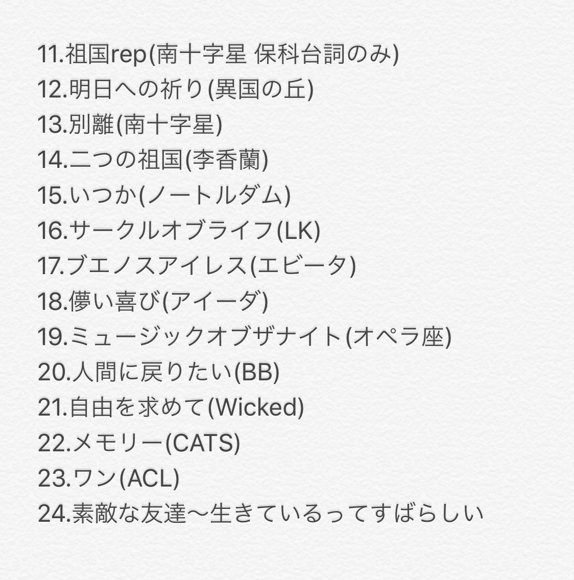 劇団四季 The Bridge 歌の架け橋 初日感想 ミュージカル観劇史 劇団四季 The Bridge 歌の架け橋 初日感想 ミュージカル観劇史
