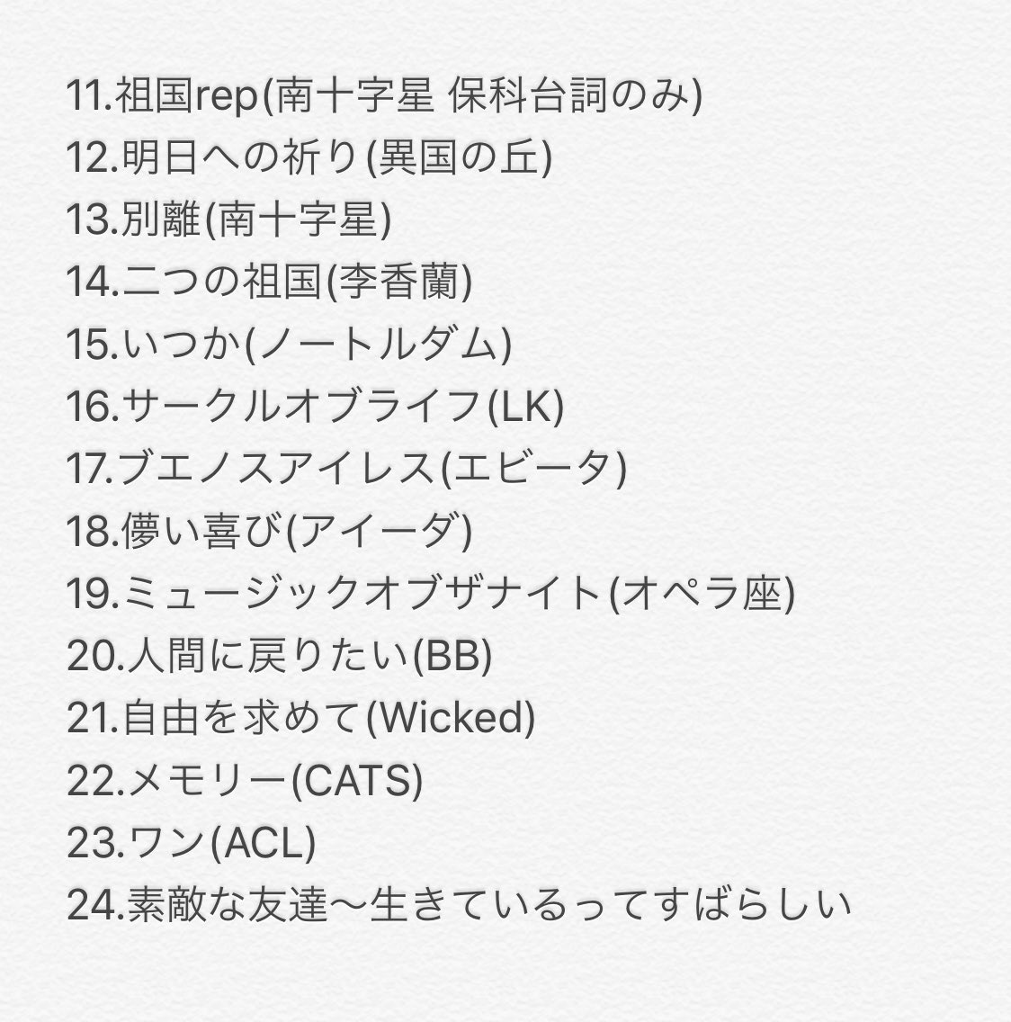 劇団四季 The Bridge 歌の架け橋 初日感想 ミュージカル観劇史