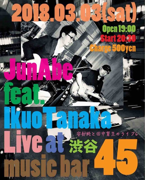 Sat Mar 03 2018 [Live] Jun Abe 安部 純 feat. 田中育生(E.G.)