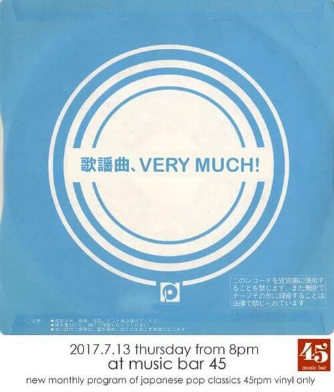Thu July 13 [DJ] "歌謡曲、VERY MUCH！"