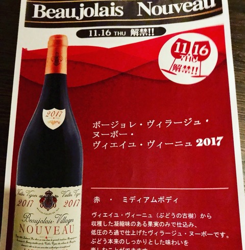 Thu Nov 16 2017 open the bottle of Beaujolais Nouveau