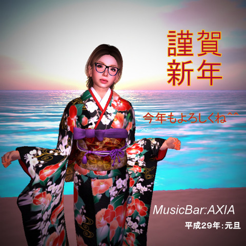 謹賀新年