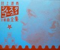 inoue-mitiyoshi