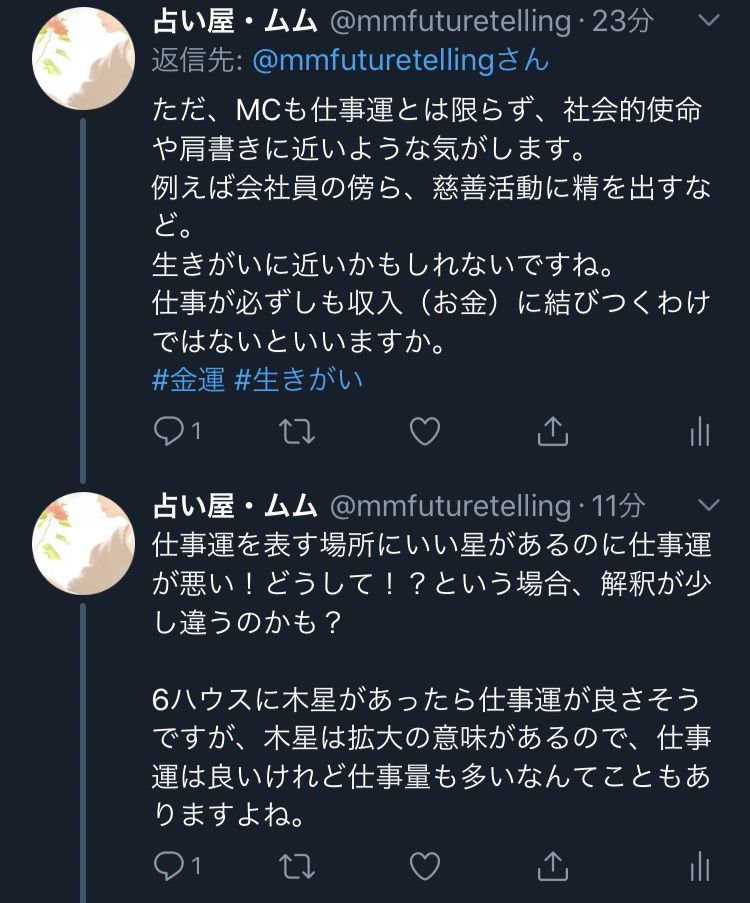 仕事運がいいとは Twitterまとめ ムムの気ままに占い屋