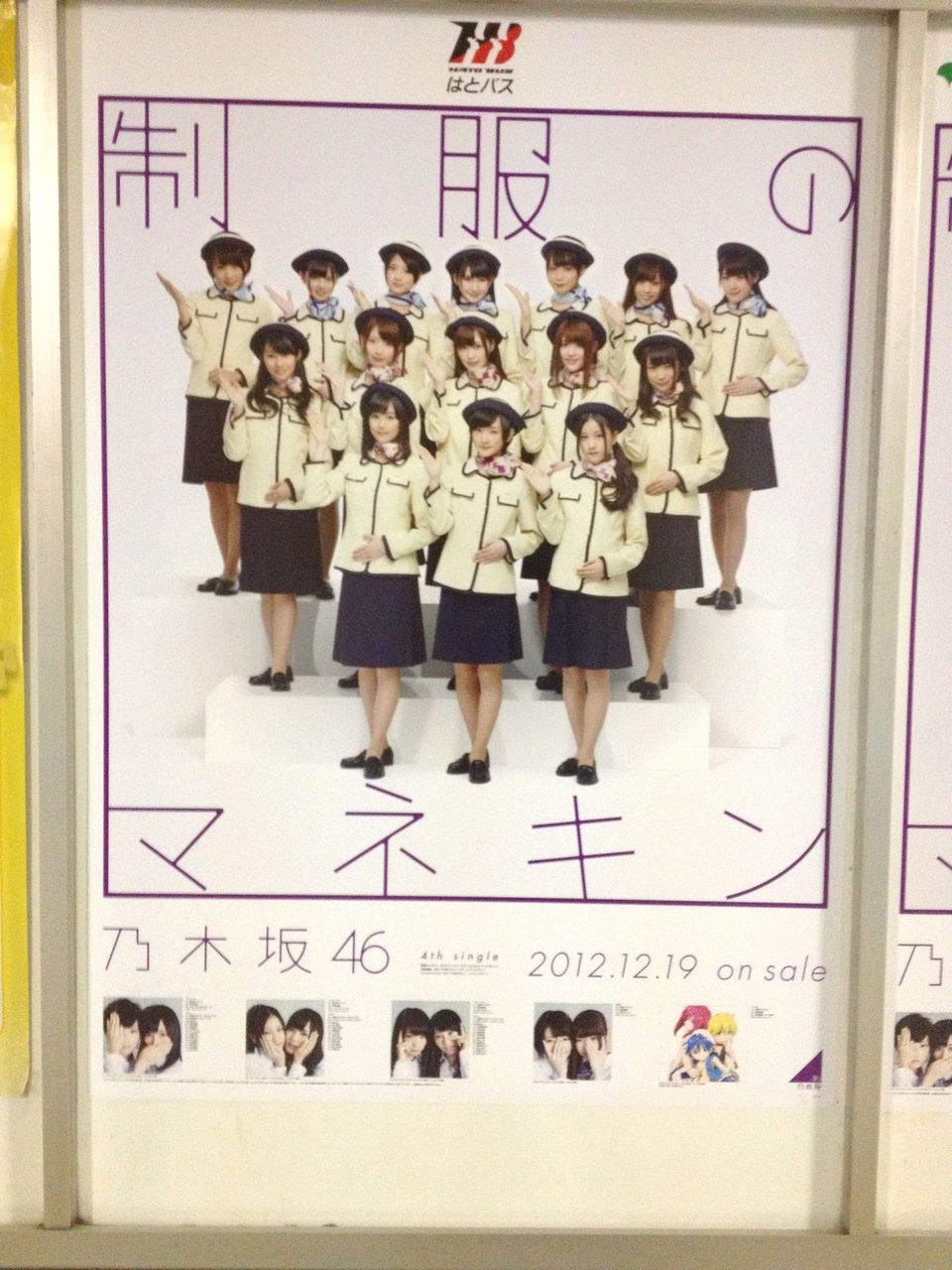 乃木坂46 制服のマネキン　直筆サイン入りポスター 乃木坂46 「制服のマネキン」 発売記念スペシャルプレゼント