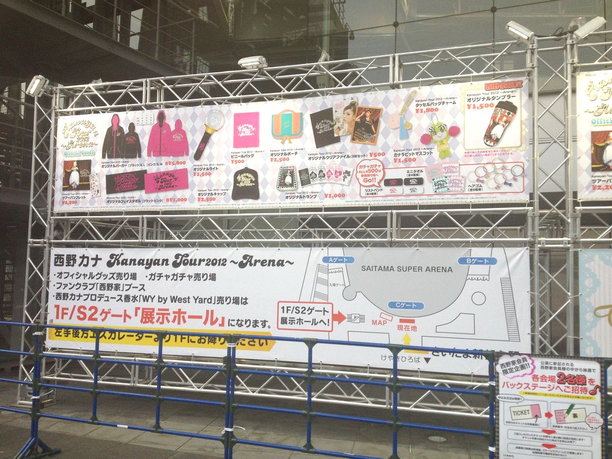 西野カナ Honda Meets Music Kanayan Tour 12 Arena さいたまスーパーアリーナ スカイブルーのみゅーじっくらいふ 西野カナ Honda Meets Music Kanayan Tour 12 Arena さいたまスーパーアリーナ スカイブルーのみゅーじっくらいふ