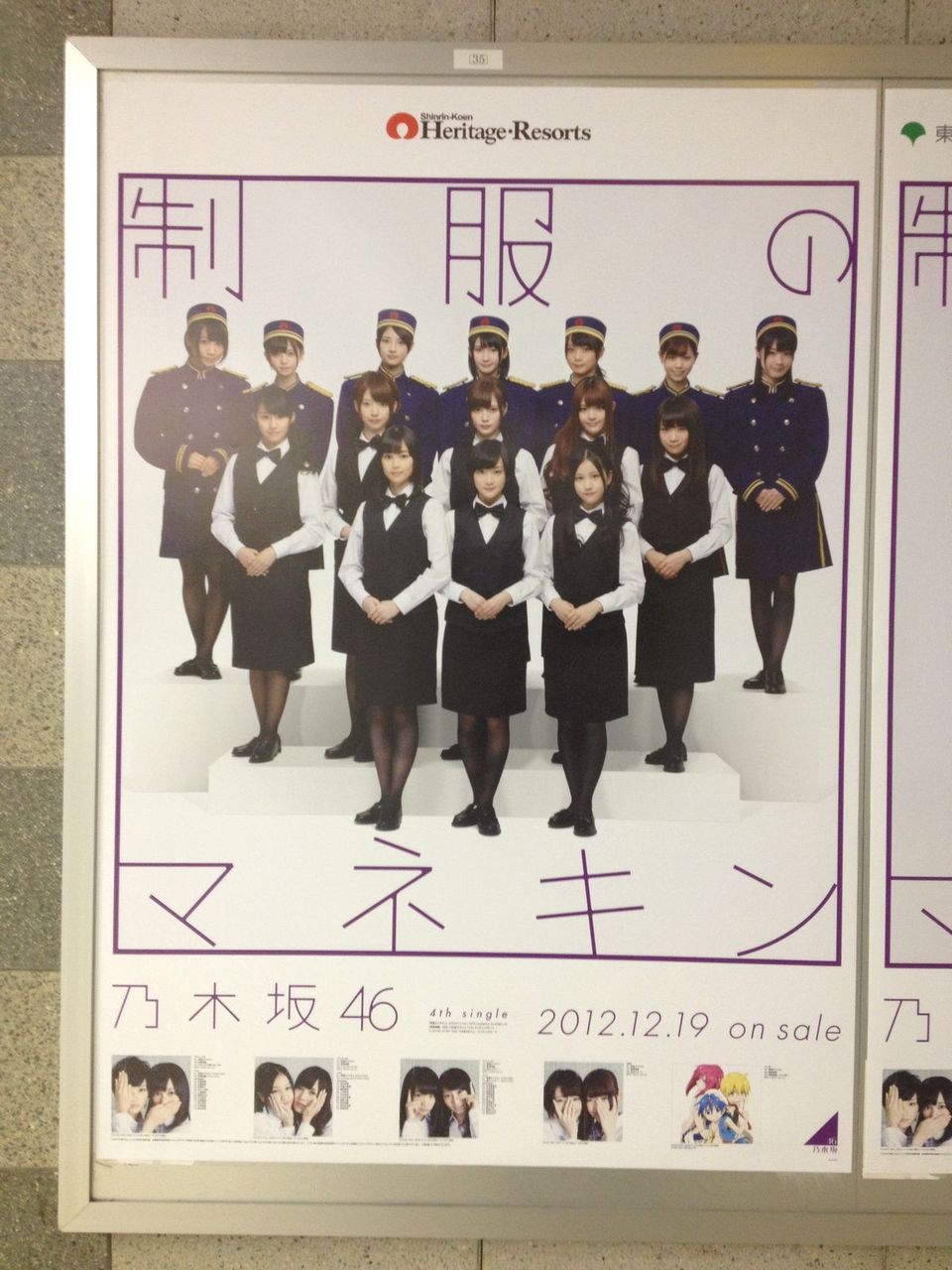 乃木坂46 「制服のマネキン」コラボポスター : スカイブルーのみゅーじ