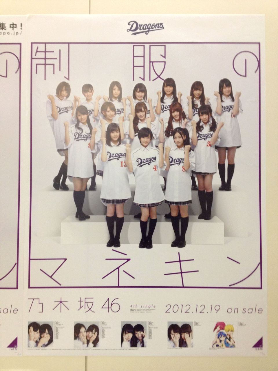 乃木坂46 制服のマネキン 直筆サイン入りポスター 乃木坂46 「制服の