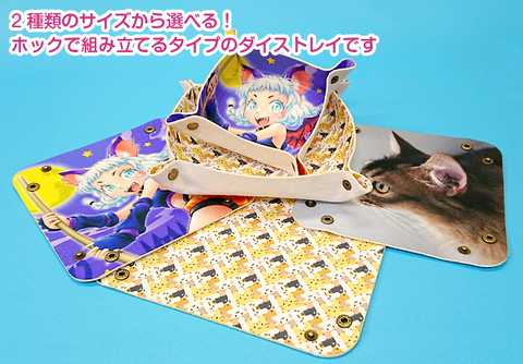 ホプルスのベロア調生地を使ったオリジナルダイストレイの使用イメージ