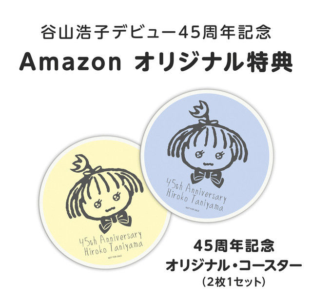 音楽 谷山浩子 デビュー45周年を記念した初のシングル コレクションリリース カップリング曲も網羅 音楽ネタまとめ