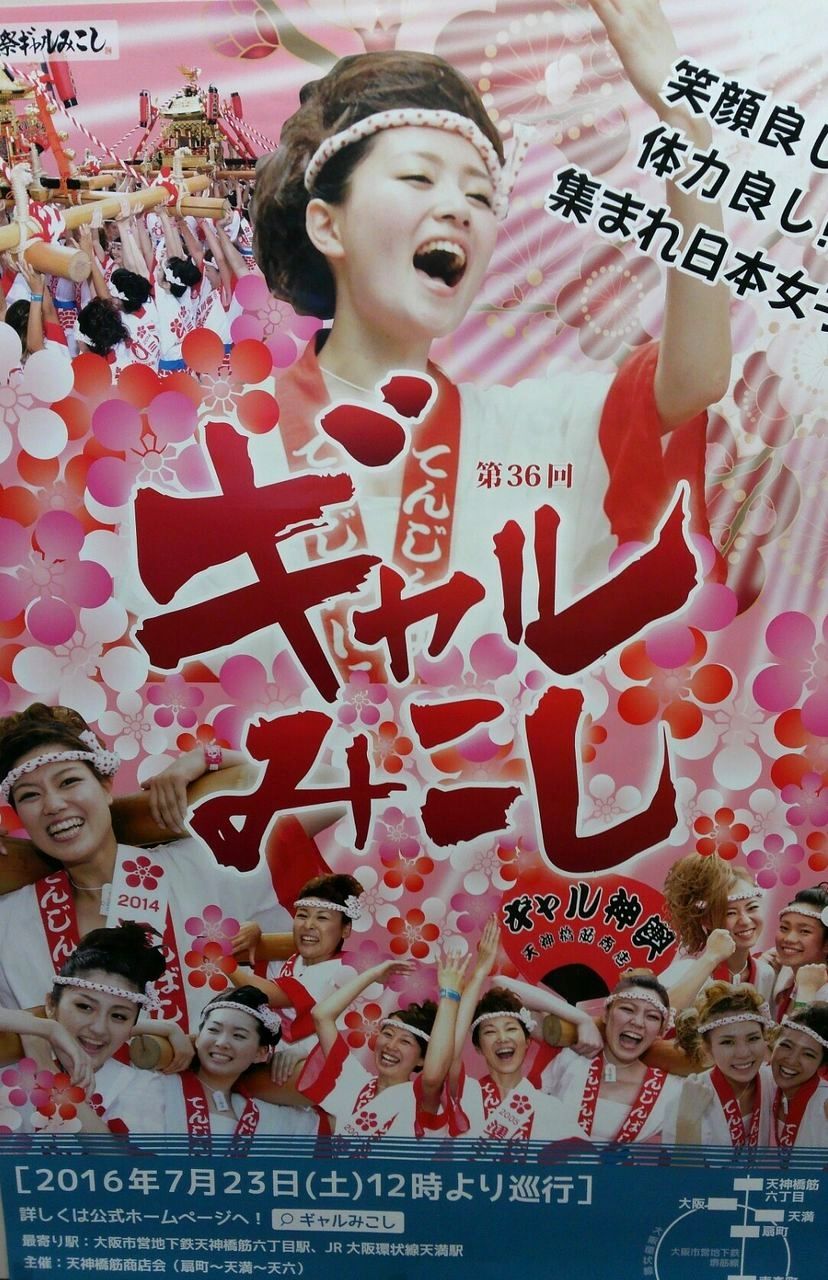 ギャルみこし の季節 Music Makes Us Happy ギャルみこし の季節 Music Makes Us Happy