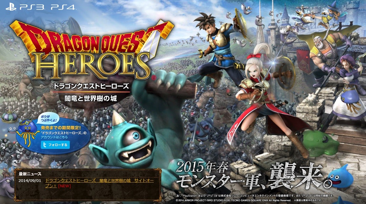 ドラクエ 無双 討鬼伝 アクションrpg ドラゴンクエストヒーローズ 闇竜と世界樹の城 がps4 Ps3で2015年春発売決定 真 無双blog ドラクエ 無双 討鬼伝 アクションrpg ドラゴンクエストヒーローズ 闇竜と世界樹の城 がps4 Ps3で2015年春発売決定 真 無双blog